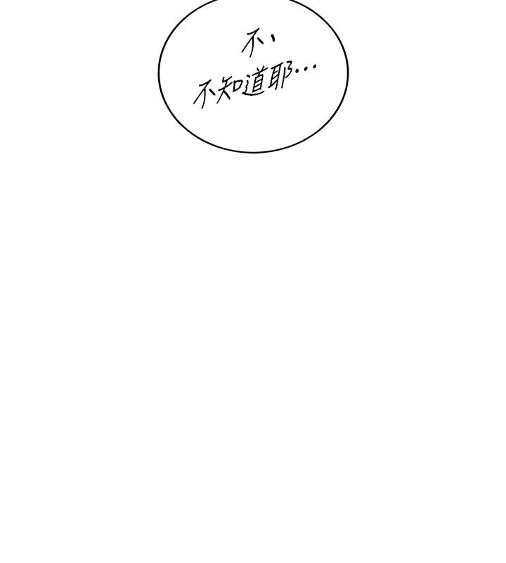 《正妹小主管》漫画 第87話-呃，祝你們打炮愉快