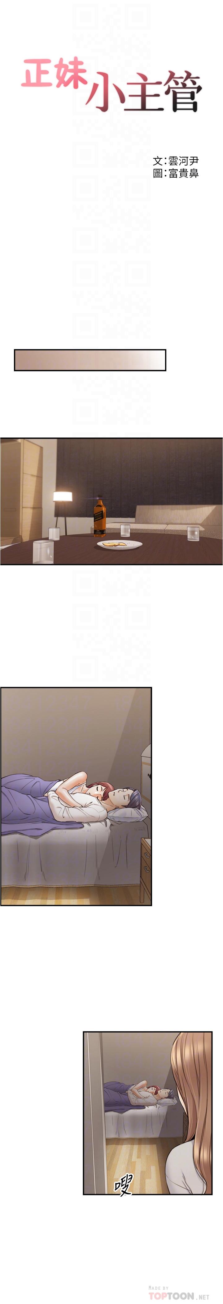 《正妹小主管》漫画 第87話-呃，祝你們打炮愉快
