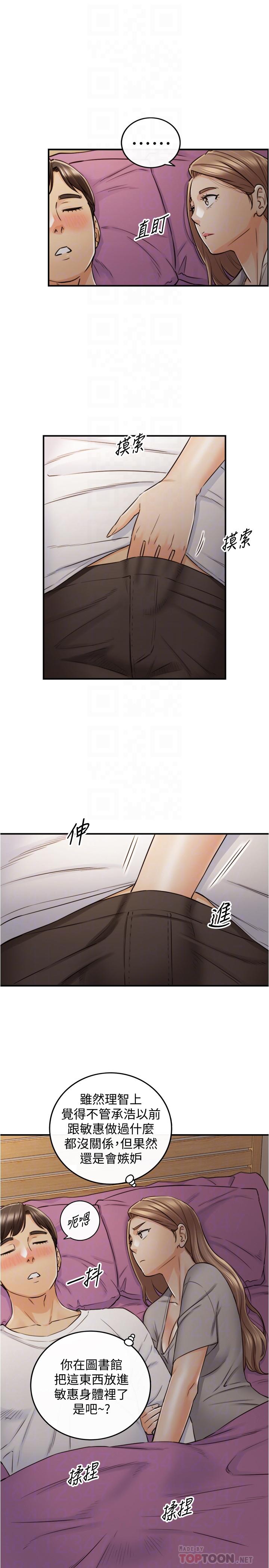 《正妹小主管》漫画 第87話-呃，祝你們打炮愉快