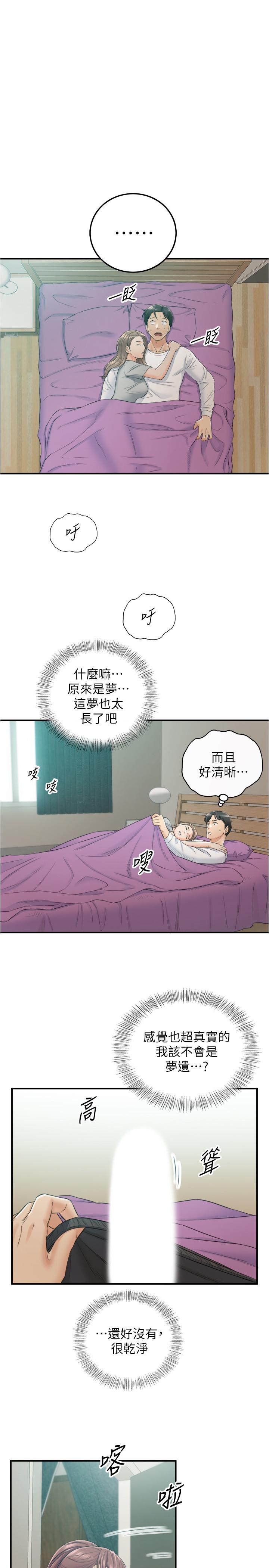《正妹小主管》漫画 第87話-呃，祝你們打炮愉快