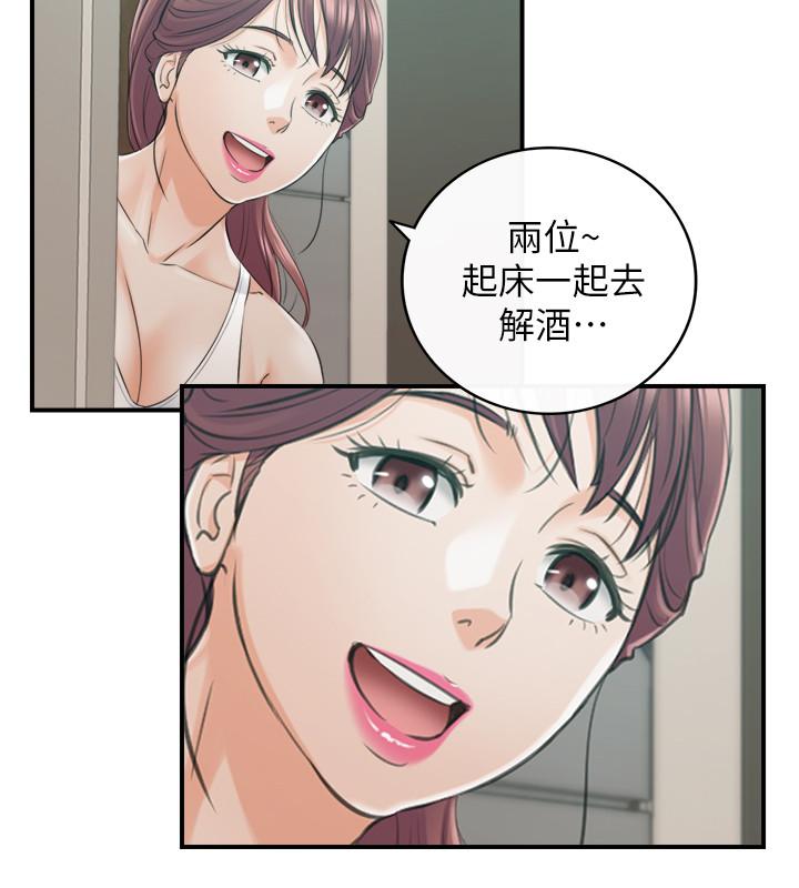 《正妹小主管》漫画 第87話-呃，祝你們打炮愉快
