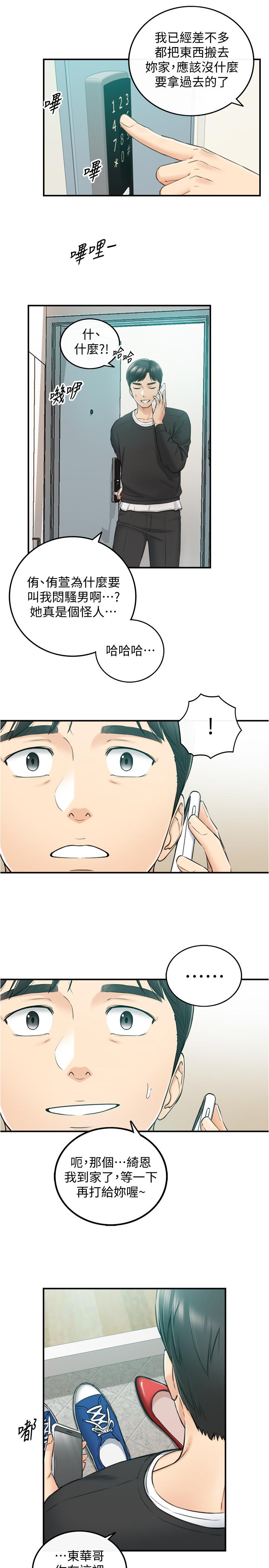 《正妹小主管》漫画 第87話-呃，祝你們打炮愉快