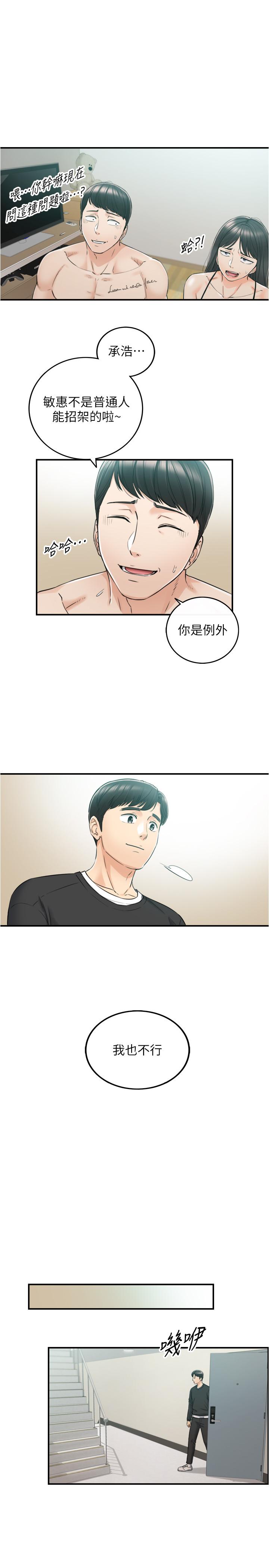 《正妹小主管》漫画 第88話-讓人忘記煩惱的驚喜