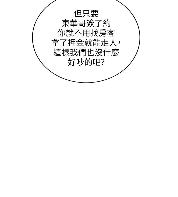 《正妹小主管》漫画 第88話-讓人忘記煩惱的驚喜