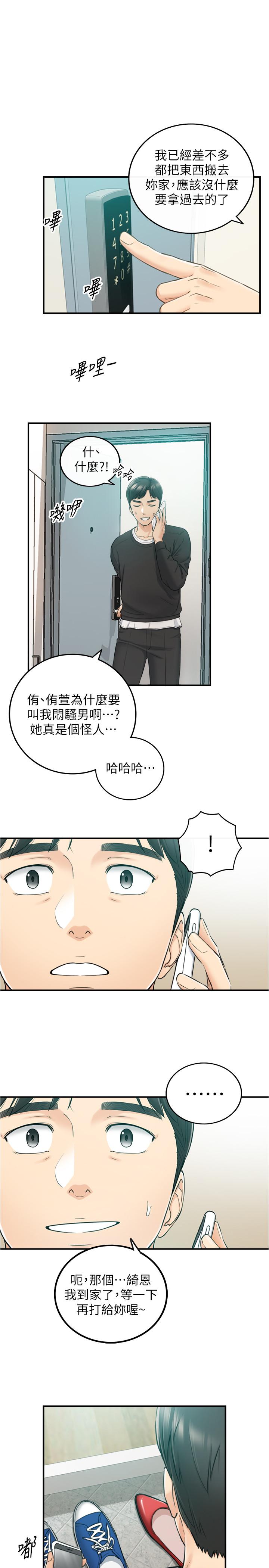 《正妹小主管》漫画 第88話-讓人忘記煩惱的驚喜