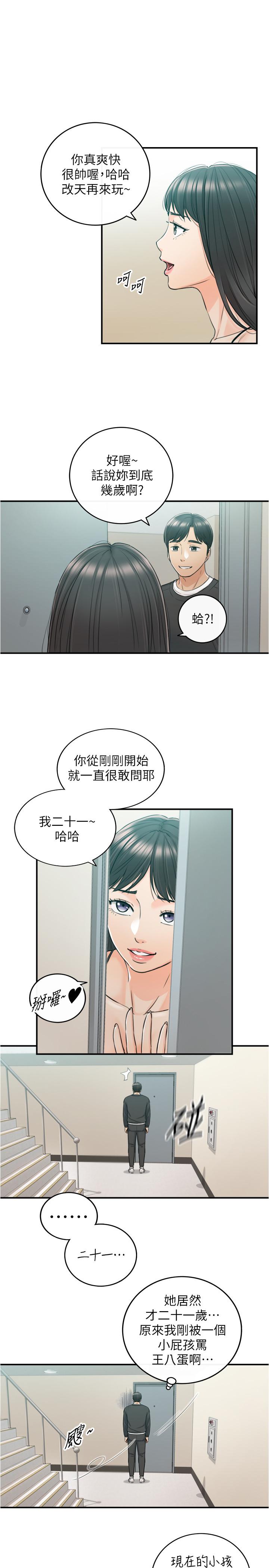 《正妹小主管》漫画 第88話-讓人忘記煩惱的驚喜