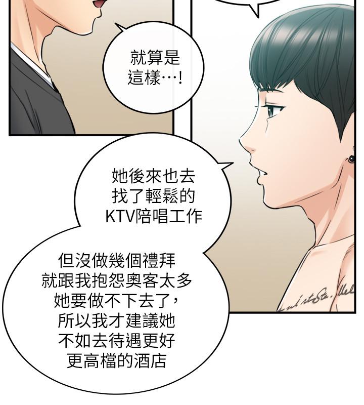 《正妹小主管》漫画 第88話-讓人忘記煩惱的驚喜