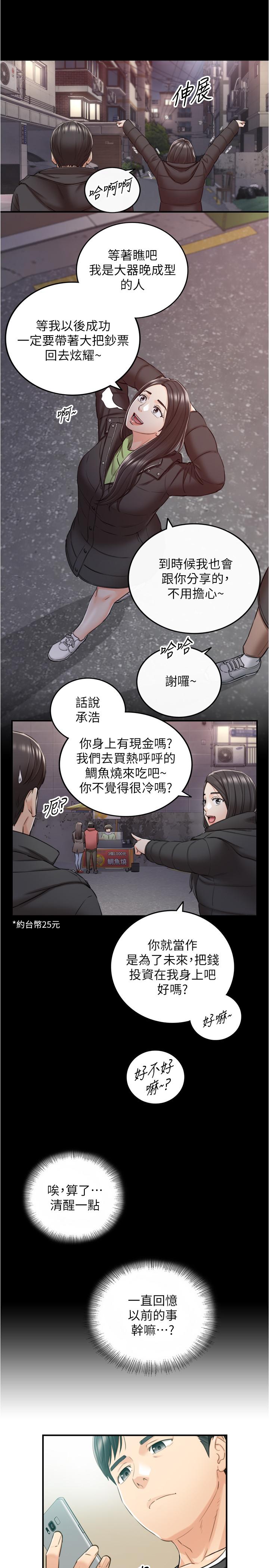 《正妹小主管》漫画 第88話-讓人忘記煩惱的驚喜