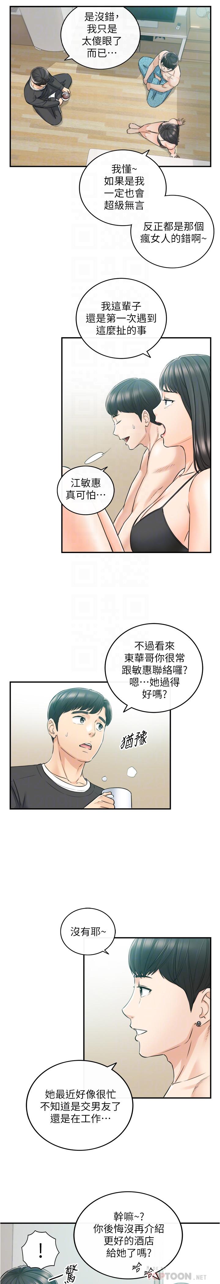 《正妹小主管》漫画 第88話-讓人忘記煩惱的驚喜