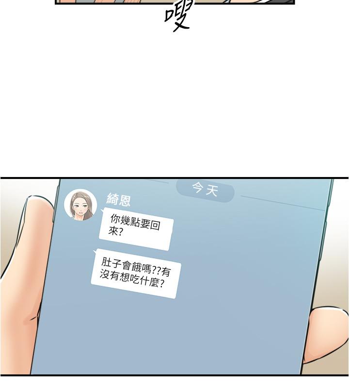 《正妹小主管》漫画 第88話-讓人忘記煩惱的驚喜