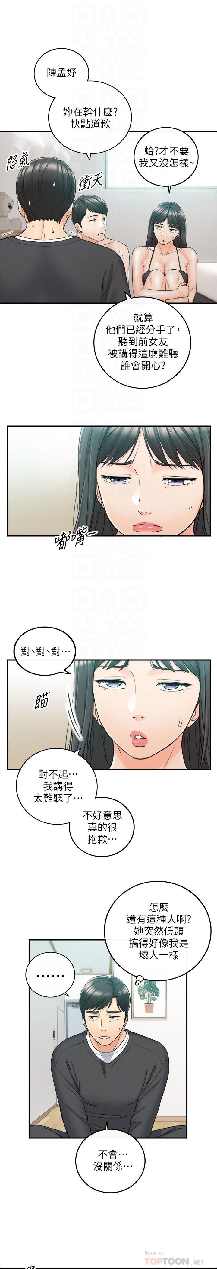 《正妹小主管》漫画 第88話-讓人忘記煩惱的驚喜