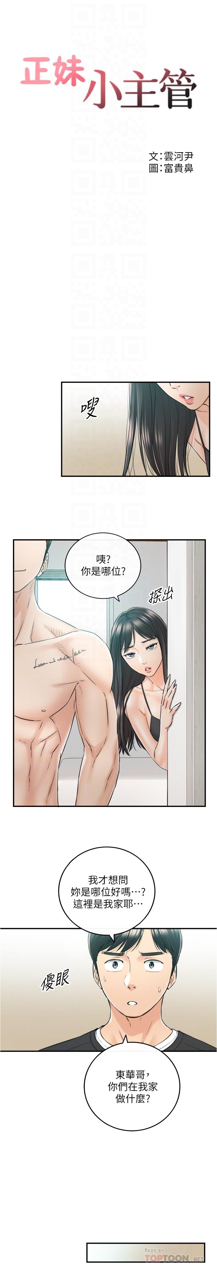 《正妹小主管》漫画 第88話-讓人忘記煩惱的驚喜