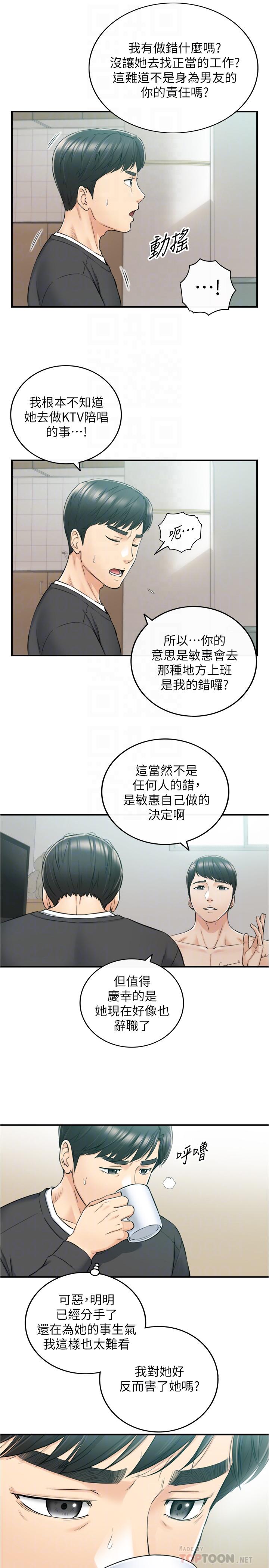 《正妹小主管》漫画 第88話-讓人忘記煩惱的驚喜