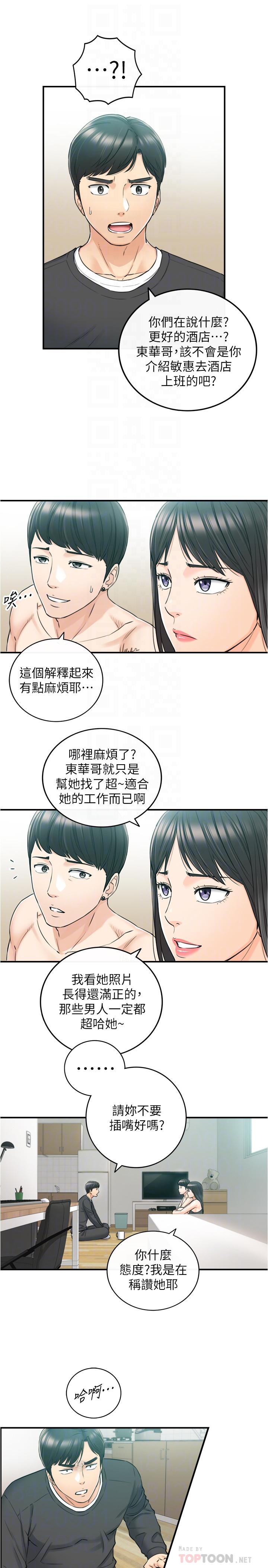 《正妹小主管》漫画 第88話-讓人忘記煩惱的驚喜