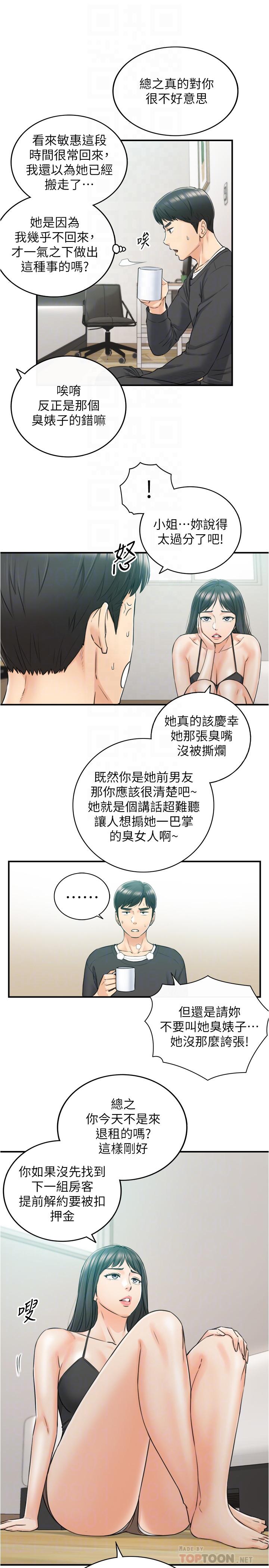 《正妹小主管》漫画 第88話-讓人忘記煩惱的驚喜