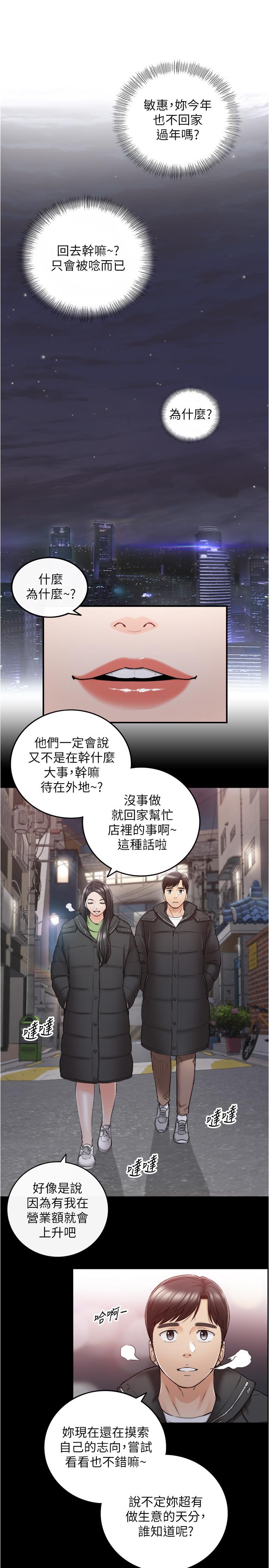 《正妹小主管》漫画 第88話-讓人忘記煩惱的驚喜