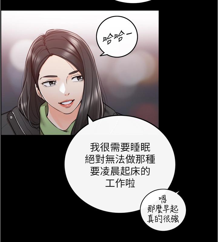 《正妹小主管》漫画 第88話-讓人忘記煩惱的驚喜