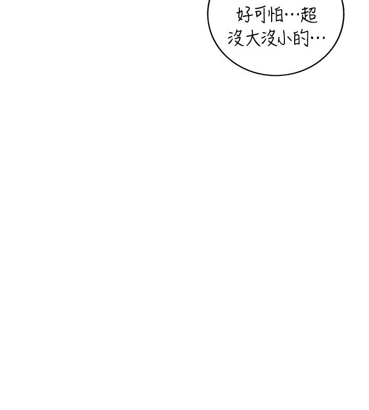 《正妹小主管》漫画 第88話-讓人忘記煩惱的驚喜