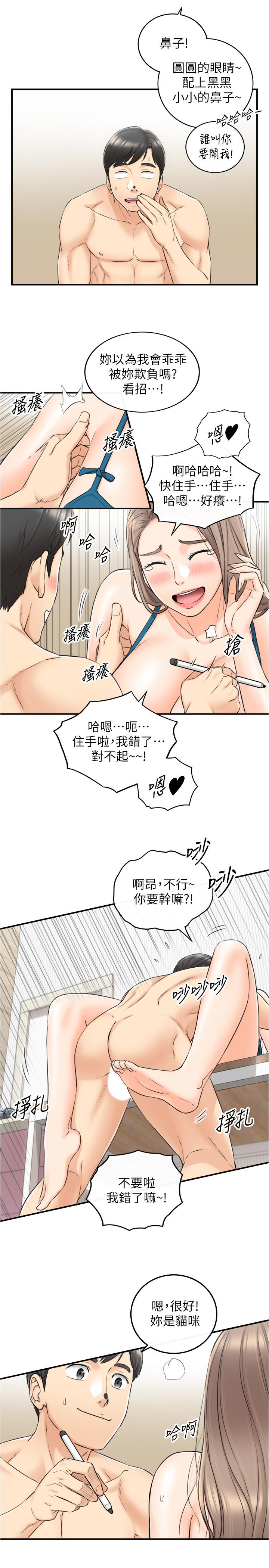 《正妹小主管》漫画 第89話-我是淫蕩的小野貓