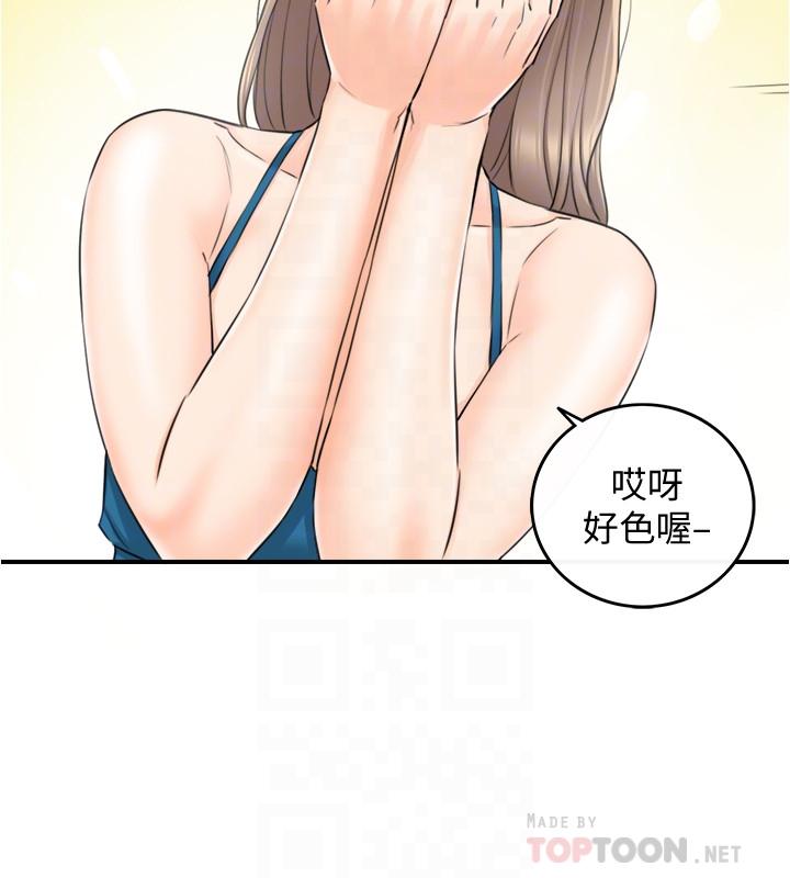 《正妹小主管》漫画 第89話-我是淫蕩的小野貓