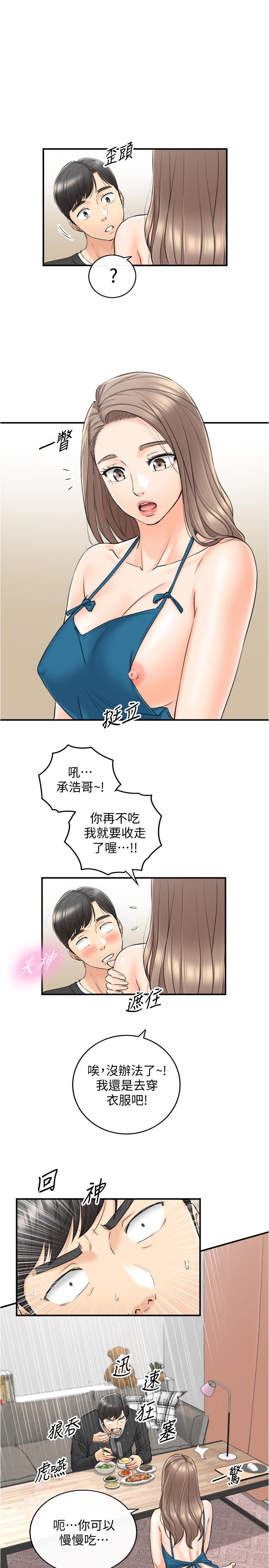 《正妹小主管》漫画 第89話-我是淫蕩的小野貓