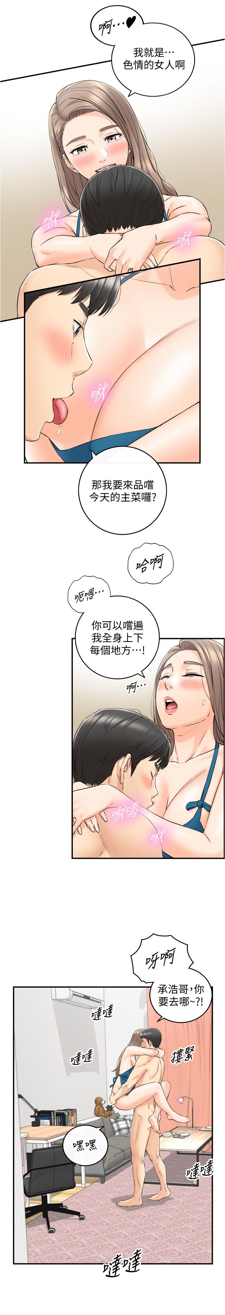 《正妹小主管》漫画 第89話-我是淫蕩的小野貓