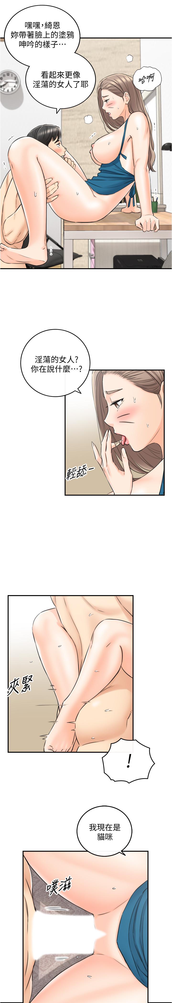 《正妹小主管》漫画 第89話-我是淫蕩的小野貓