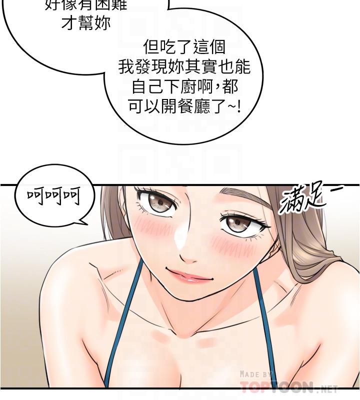 《正妹小主管》漫画 第89話-我是淫蕩的小野貓