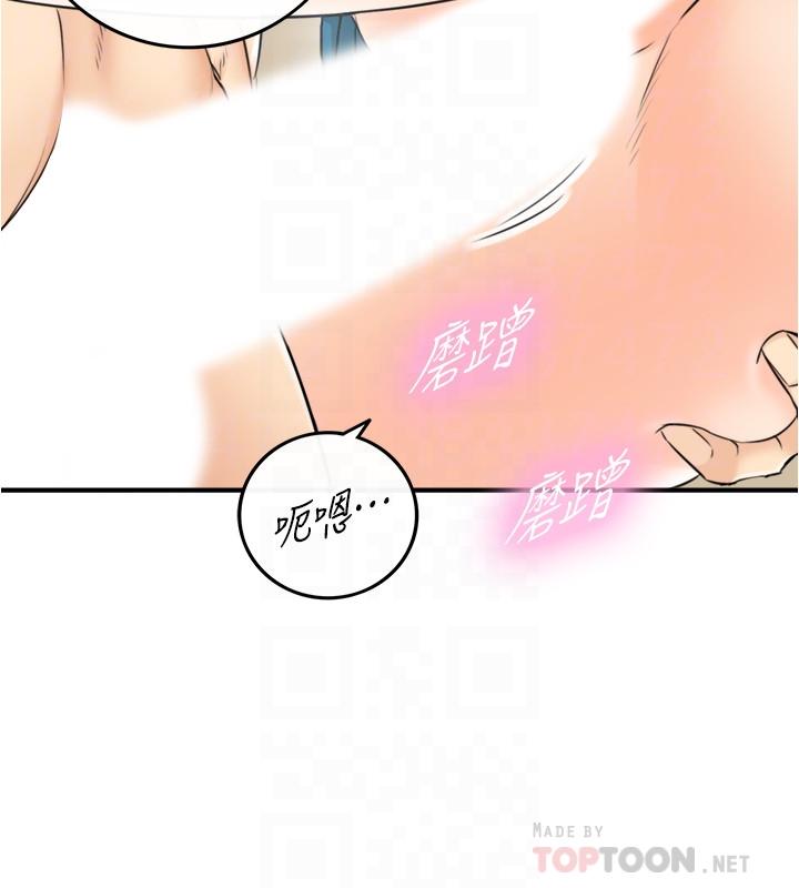 《正妹小主管》漫画 第89話-我是淫蕩的小野貓