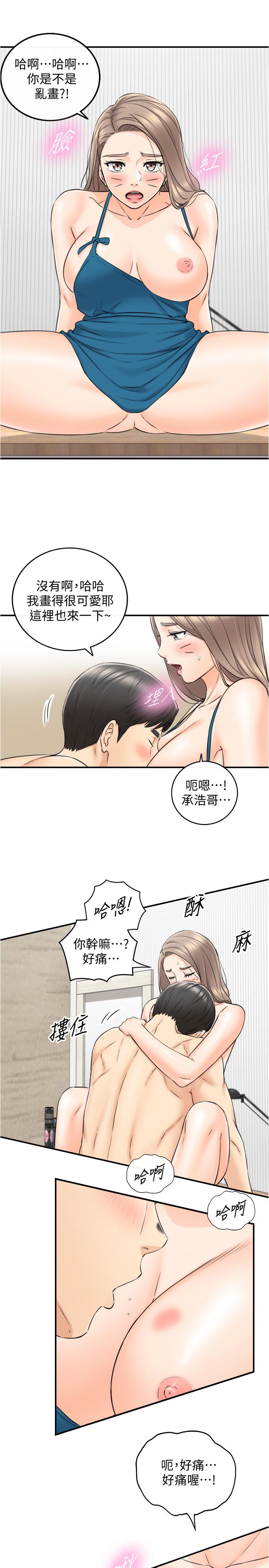《正妹小主管》漫画 第89話-我是淫蕩的小野貓