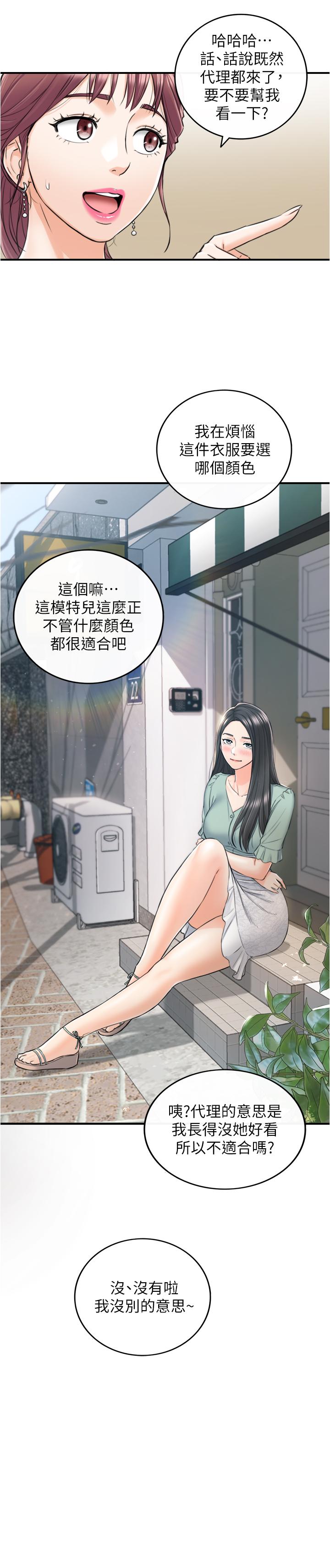 《正妹小主管》漫画 第90話-我已經是承浩哥的形狀了