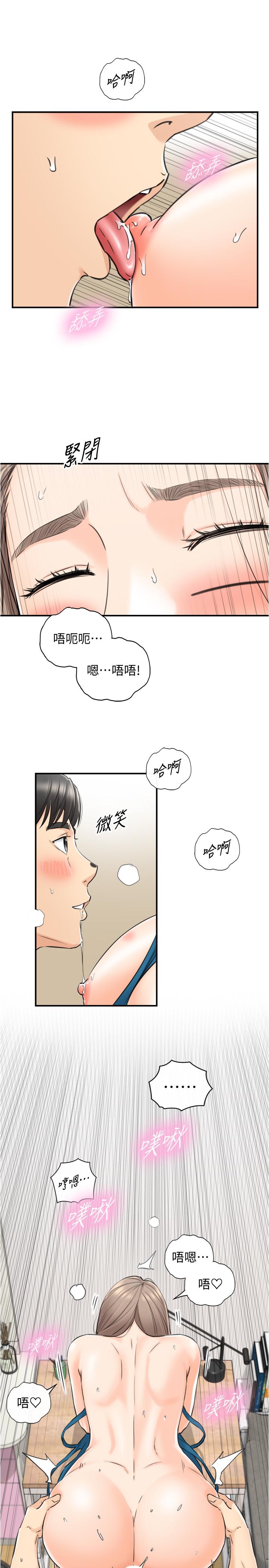 《正妹小主管》漫画 第90話-我已經是承浩哥的形狀了