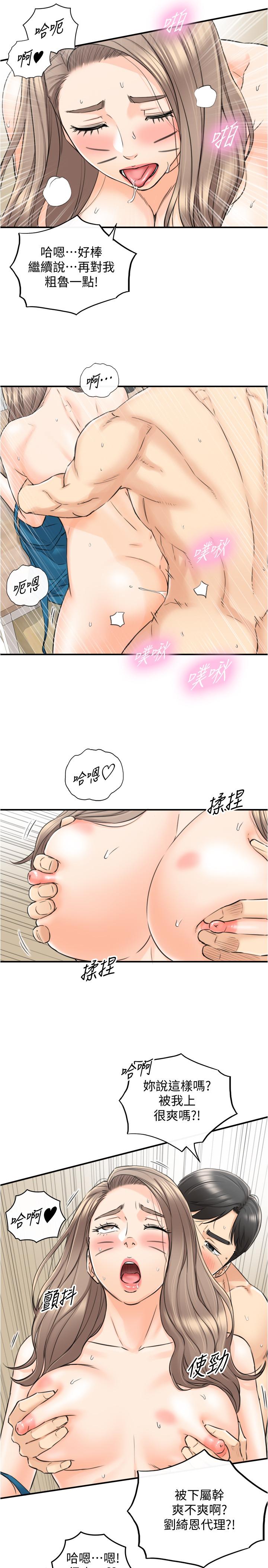 《正妹小主管》漫画 第90話-我已經是承浩哥的形狀了