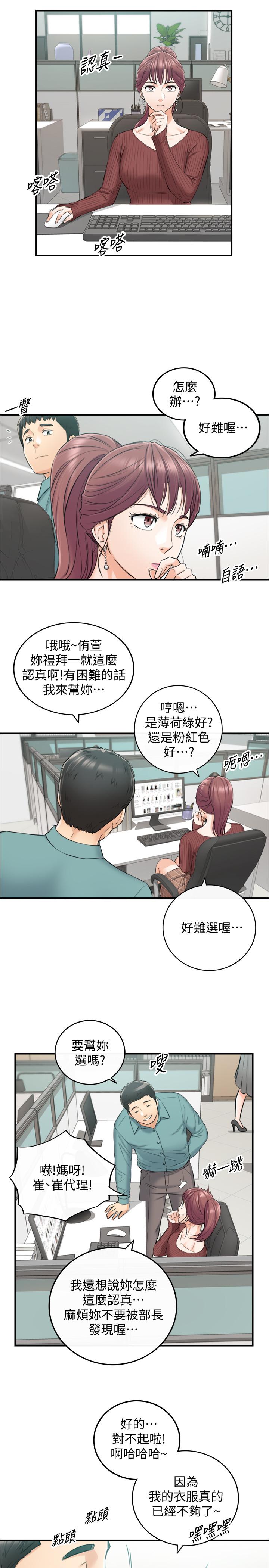 《正妹小主管》漫画 第90話-我已經是承浩哥的形狀了