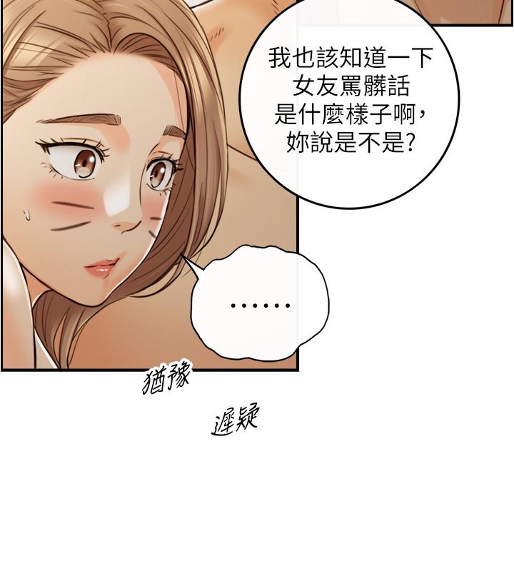 《正妹小主管》漫画 第90話-我已經是承浩哥的形狀了