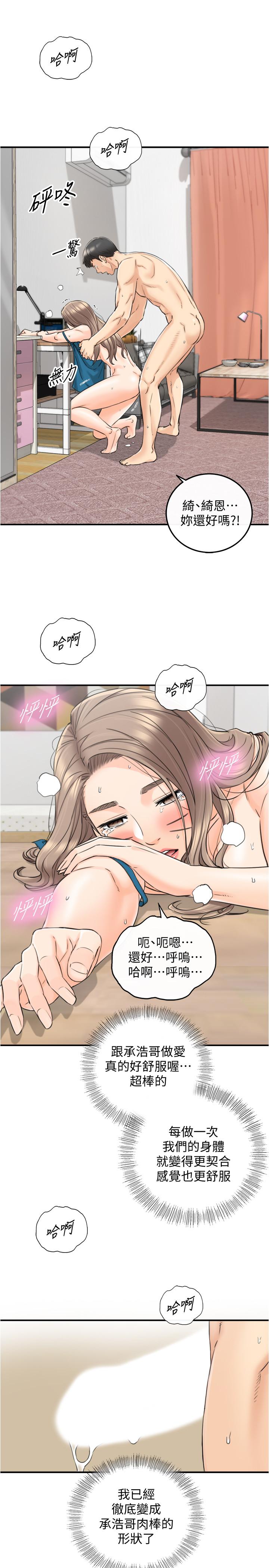 《正妹小主管》漫画 第90話-我已經是承浩哥的形狀了
