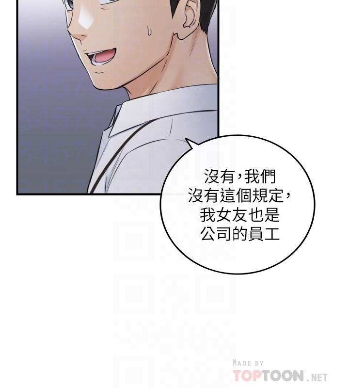 《正妹小主管》漫画 第91話-甜蜜的辦公室戀情