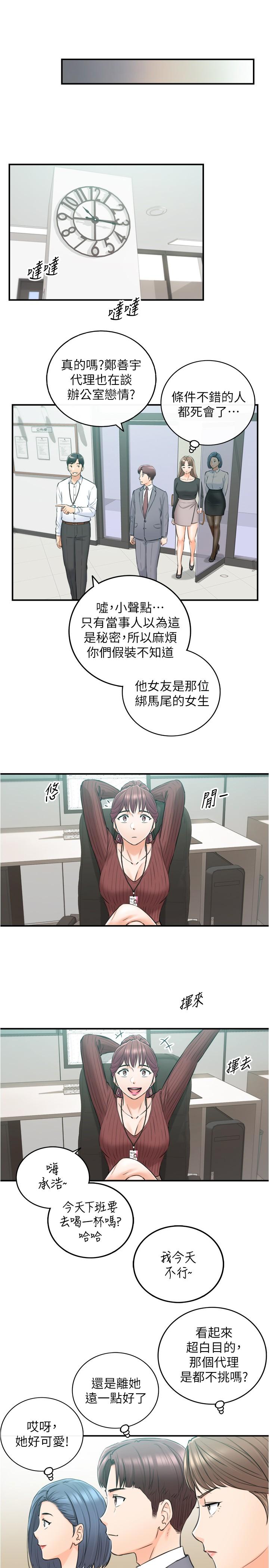 《正妹小主管》漫画 第91話-甜蜜的辦公室戀情
