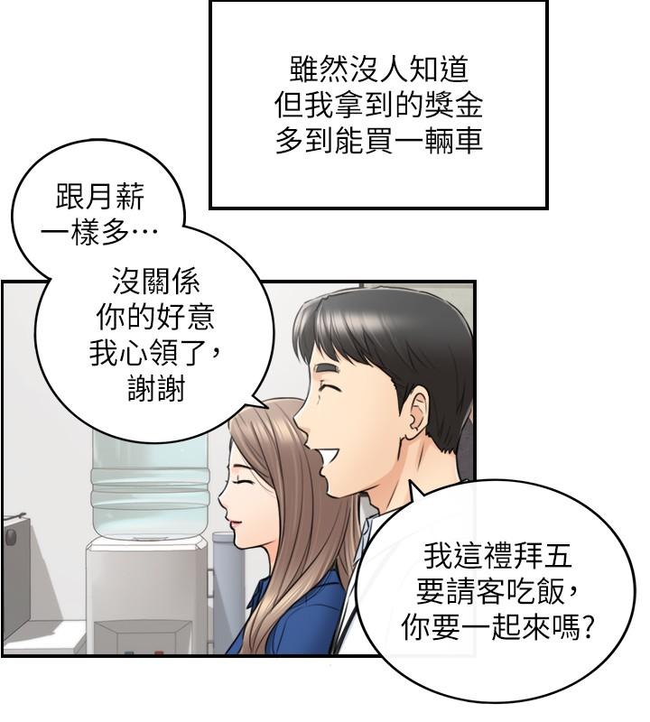 《正妹小主管》漫画 第91話-甜蜜的辦公室戀情