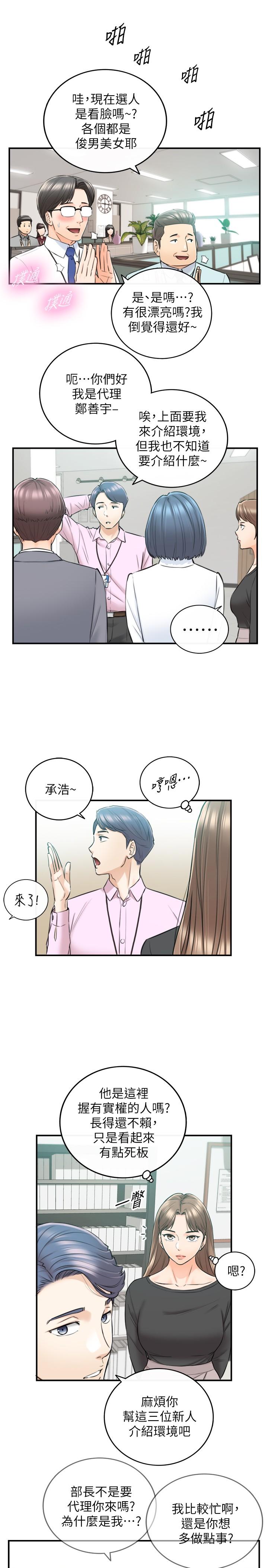 《正妹小主管》漫画 第91話-甜蜜的辦公室戀情