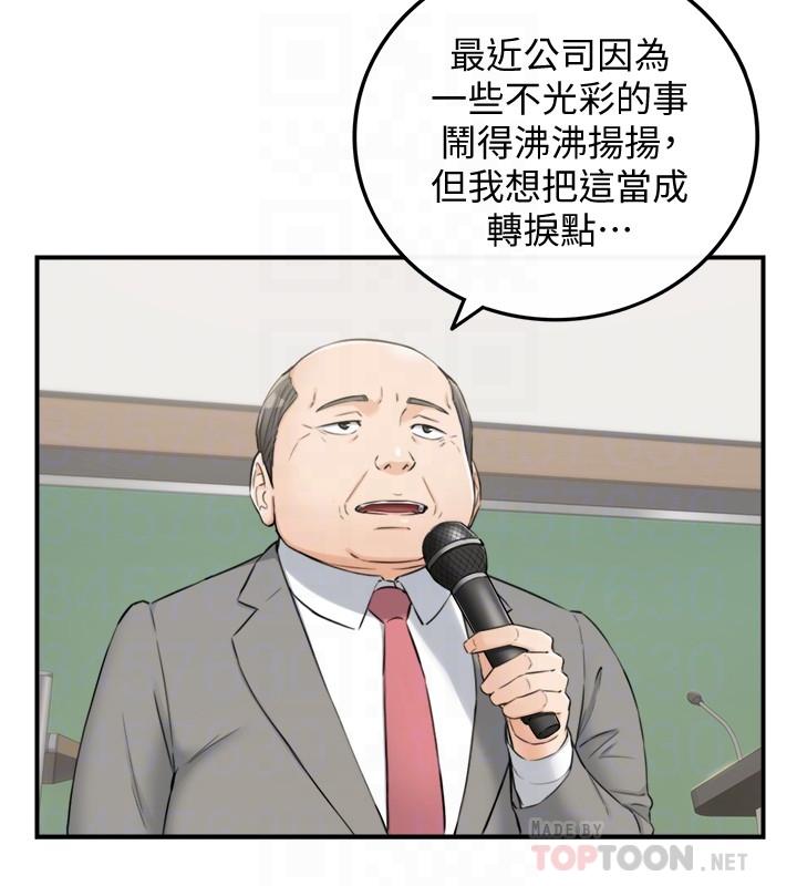 《正妹小主管》漫画 第91話-甜蜜的辦公室戀情