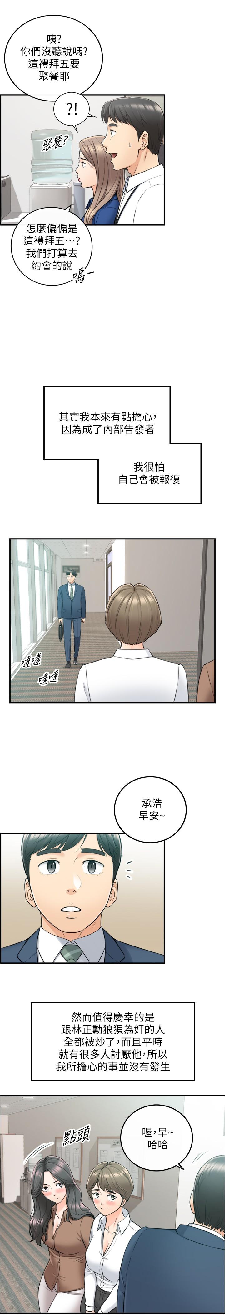 《正妹小主管》漫画 第91話-甜蜜的辦公室戀情