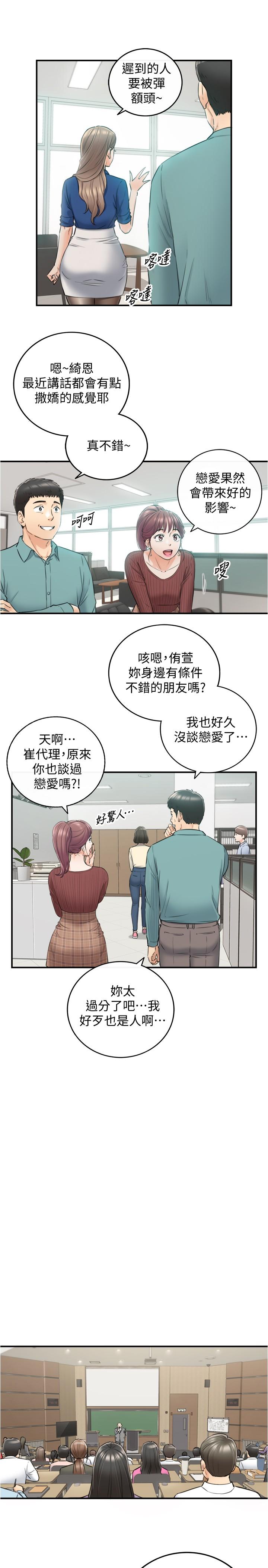 《正妹小主管》漫画 第91話-甜蜜的辦公室戀情