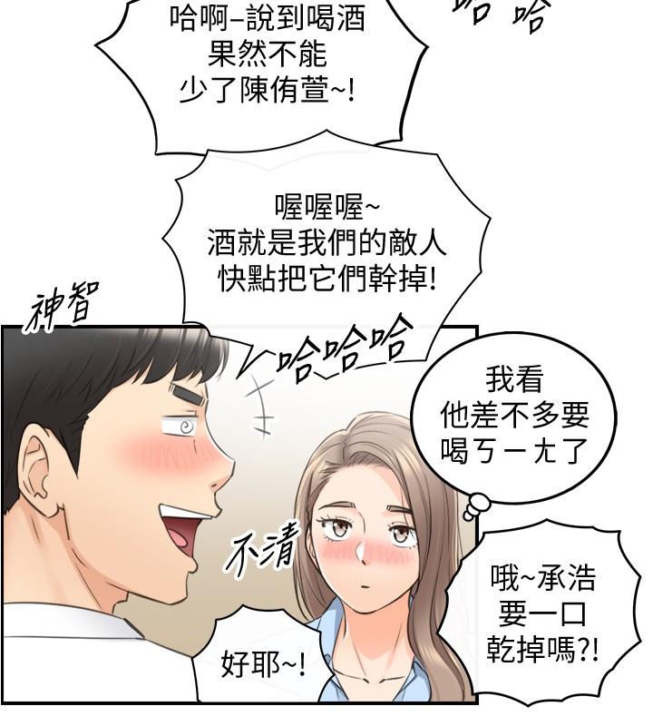 《正妹小主管》漫画 第91話-甜蜜的辦公室戀情