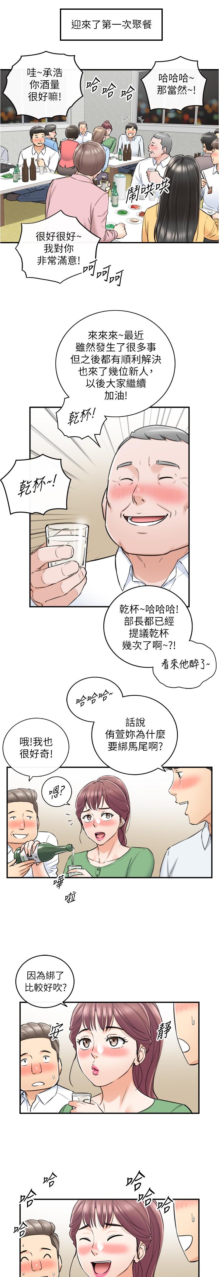 《正妹小主管》漫画 第91話-甜蜜的辦公室戀情