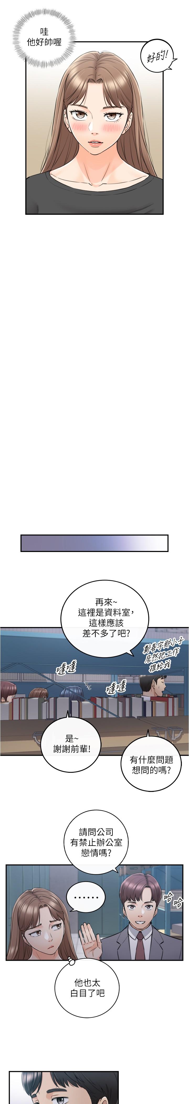 《正妹小主管》漫画 第91話-甜蜜的辦公室戀情