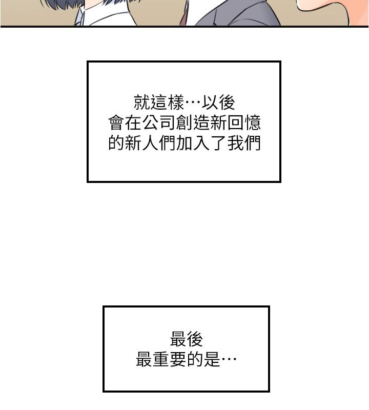 《正妹小主管》漫画 第91話-甜蜜的辦公室戀情