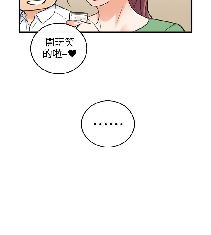 《正妹小主管》漫画 第91話-甜蜜的辦公室戀情
