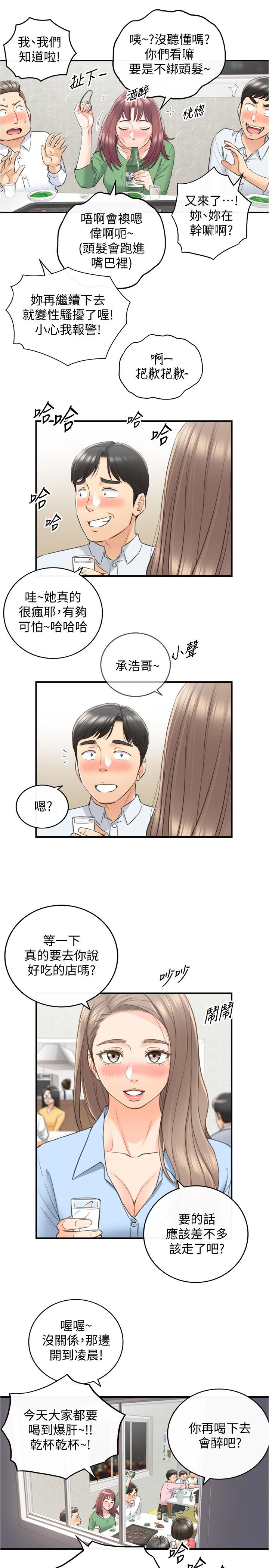 《正妹小主管》漫画 第91話-甜蜜的辦公室戀情