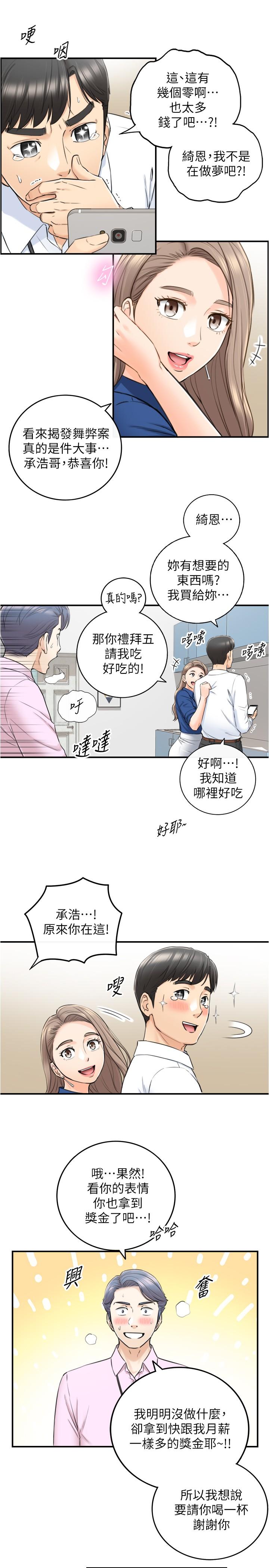 《正妹小主管》漫画 第91話-甜蜜的辦公室戀情